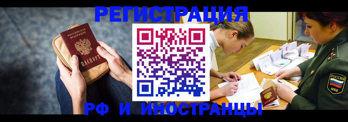 прописка законно в Самаре