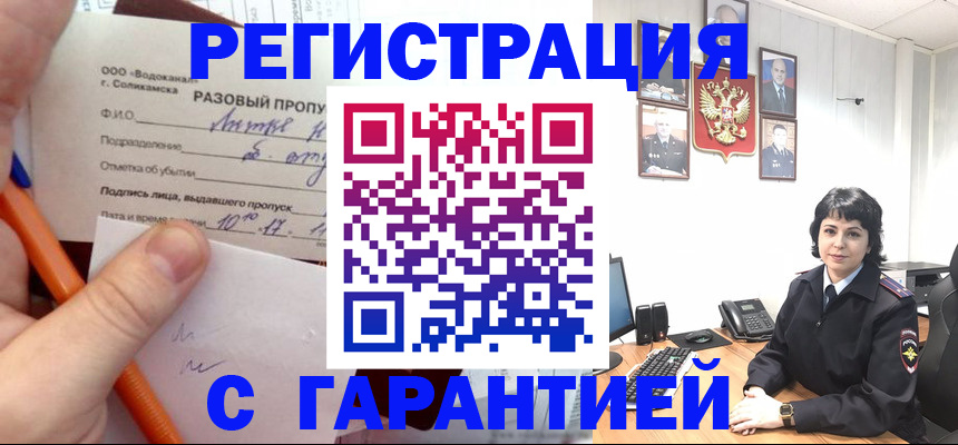 прописка для кредита в Самаре