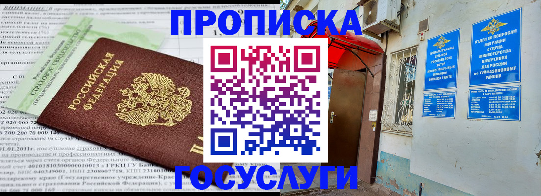 прописка в Самаре