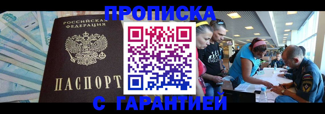 прописка штамп в Самаре