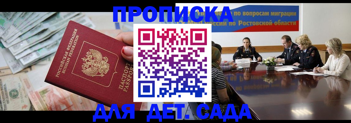 прописка 2025 в Самаре